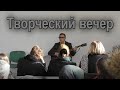 Творческий вечер Хусейна в Ницце, Франция ♪