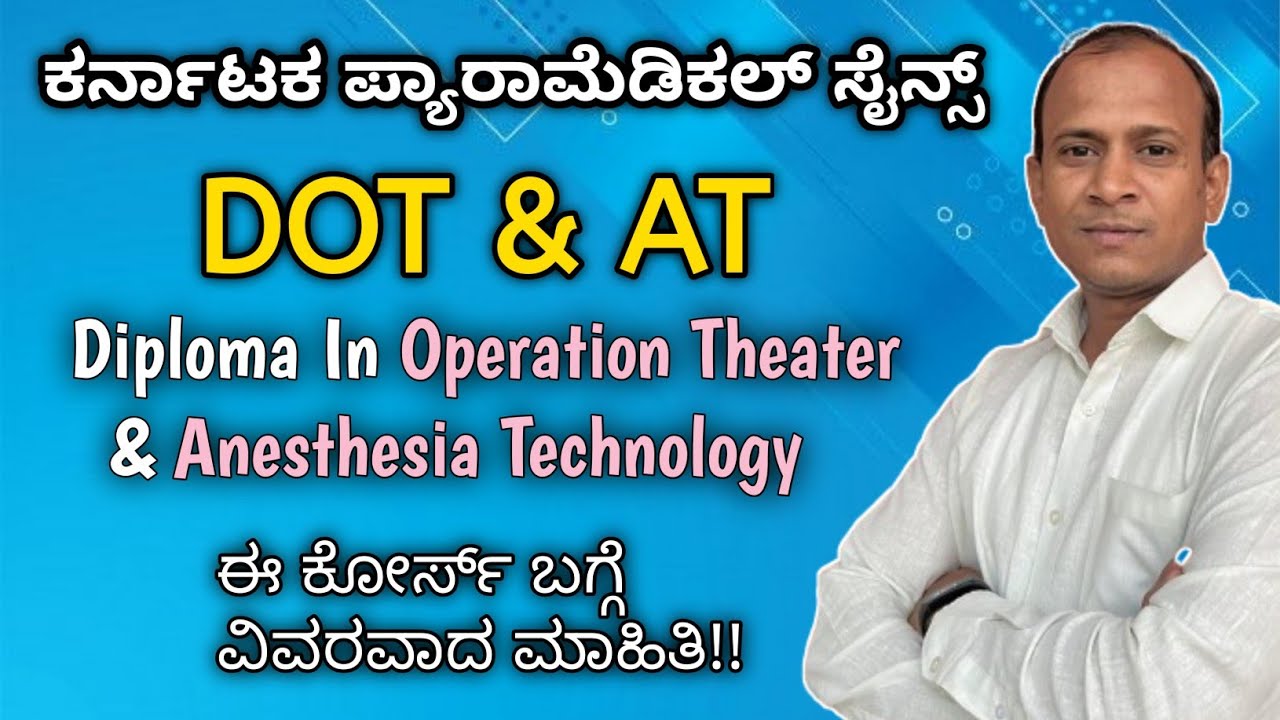 DOT & AT ಕೋರ್ಸ್ ಮಾಹಿತಿ ಕನ್ನಡದಲ್ಲಿ | Paramedical Courses 