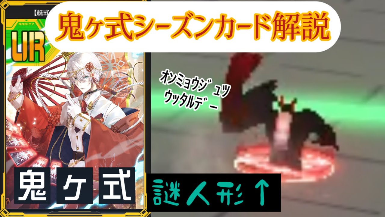 コンパス 】鬼ヶ式シーズンカードをさくっと解説 - YouTube