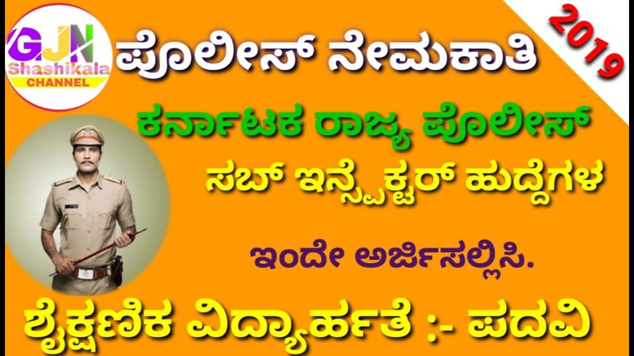 Karnataka Civil Police Sub Inspector Recruitment 2019|Karnataka Govt Jobs| Sub Inspector