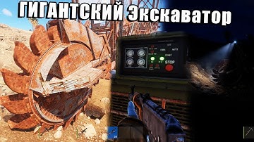 RUST — Новый монумент (РТ) Гигантский Экскаватор. Обзор! [Staging Branch]