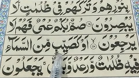 سوره بقره {کلمه به کلمه آیات سوره بقره (19) را بیاموزید} آموزش آنلاین قرآن با تجوید