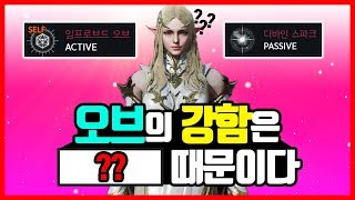 [리니지2m] 오브가 강한 이유
