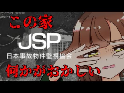 【日本事故物件監視協会】この異変、わたくしじゃなきゃ見逃しちゃうね【和歌宮栞】