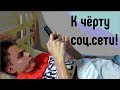 Честное мнение о соц. сетях