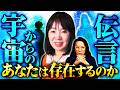 【宇宙意識に目覚める】神とつながる人が語る“本当の自分” 山元加津子(かっこちゃん)