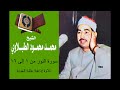 ما تيسر من سورة النور من أولها إلى الآية 16 تلاوة إذاعية عالية الجودة الشيخ الطبلاوي رحمه الله