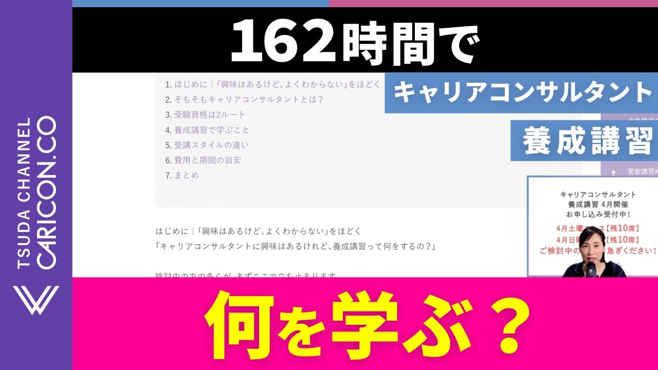 キャリアコンサルタント養成講習って実際なにするの？不安な人のための入門ガイド