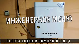 Как работает котел Navien 24 Ace зимой