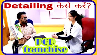 Pharmaceutical #franchise #pcd training l #Detailing to #Doctor