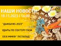 Новости сегодня: &quot;Дажынкі&quot; на Витебщине и Гомельщине; бомбардировки Газы; авиарейс Минск – Самара