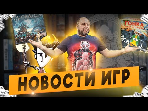 НОВОСТИ - быстро и неожиданно, лучшие новинки игр за неделю | Geek Media 4K