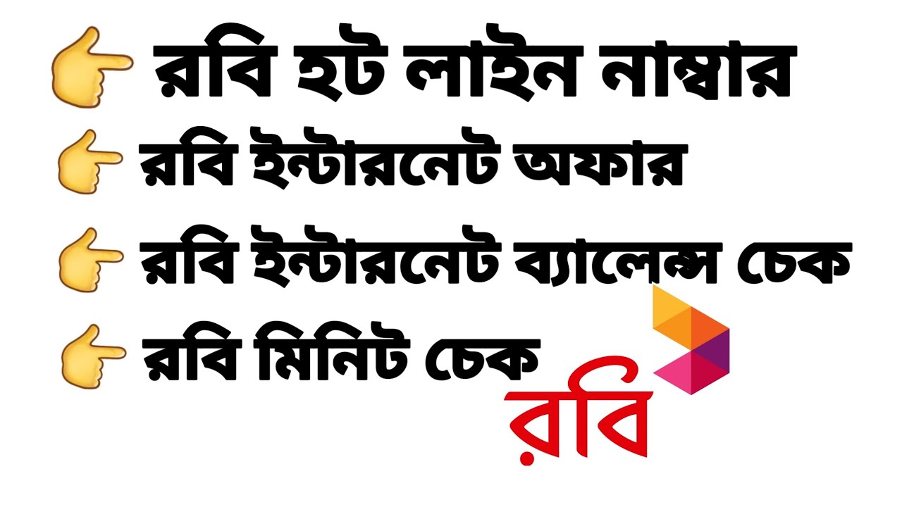 Robi Hotline Number Robi Internet Offer Check Code Robi Te Mb Check how-to-check-gp-minute-2024