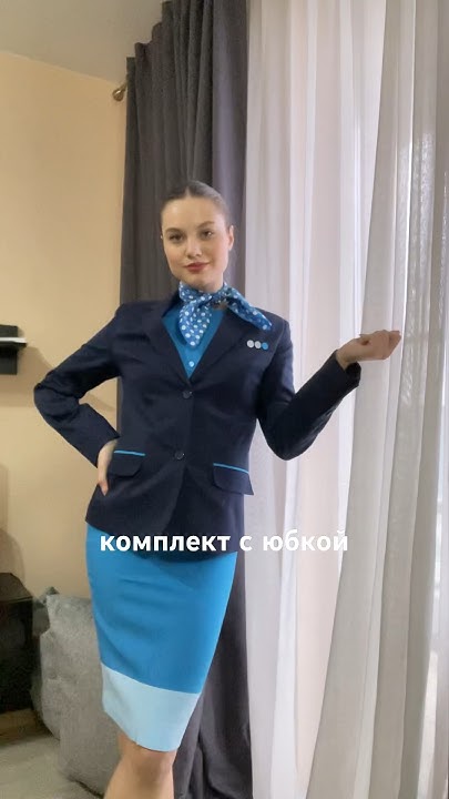 Форма стюардессы - YouTube