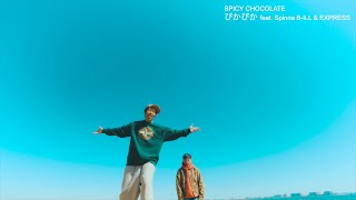 SPICY CHOCOLATE - ぴかぴか feat. Spinna B-ILL & EXPRESS 【Trailer】