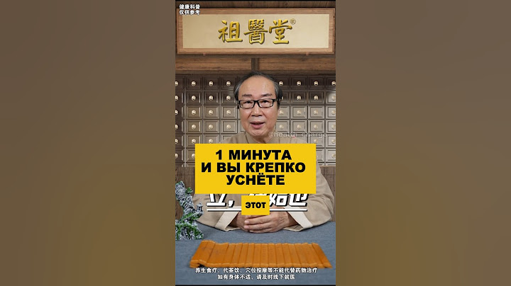 1 минута и вы крепко уснёте #здоровье #долголетие #сон #бессонница #пробуждение