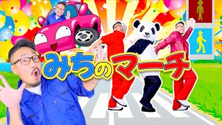 みちのマーチ【おかあさんといっしょ】 2025年1月 月の歌 道のマーチ