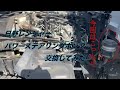 トラックがめちゃくちゃ唸る！これで解決!？パワステポンプ交換！！