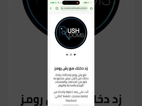 شرح استخدام تطبيق رش رومز وطريقة استخدامه