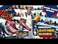 Hand made Shoes Market |Original Leather Shoes|Cheapest Leather shoes |Men's shoes Market Rawalpindi