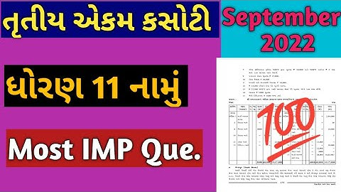 Std 11th Namana Multatvo ekam kasoti September 2022  | Std 11th Account ekam kasoti 2022