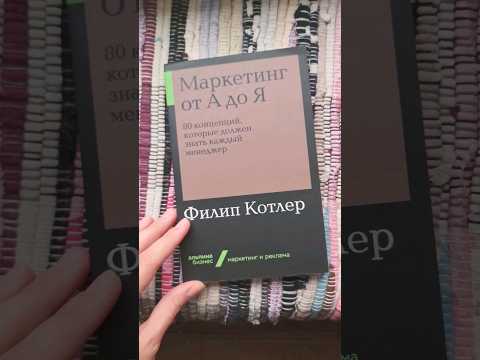 Филип Котлер 'Маркетинг