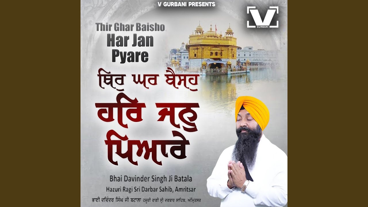 Thir Ghar Baisho Har Jan Pyare