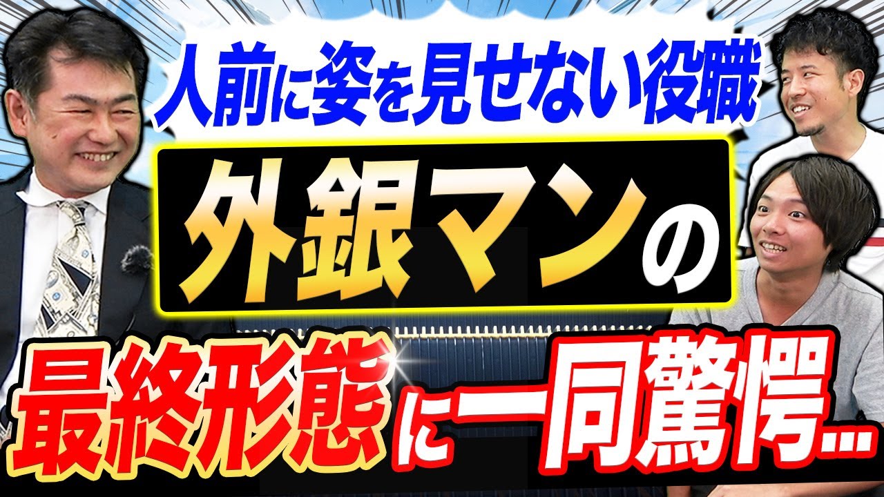 バークレイズが登場!外資系投資銀行のキャリアの全貌が明らかに|vol.972 YouTube