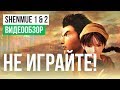 Обзор игры Shenmue 1 & 2