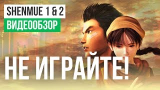 Shenmue I & II trailer-1