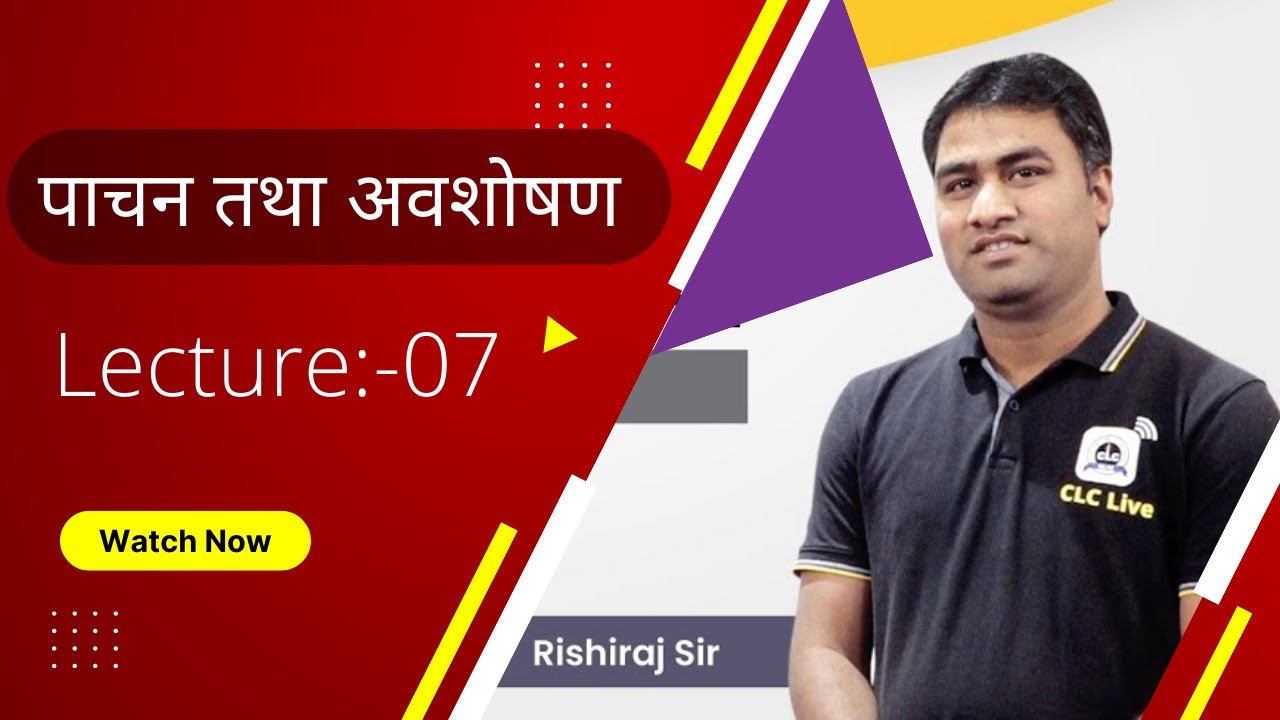 || DIGESTION AND ADSORPTION ||Lec-07 ||By Rishiraj Yadav