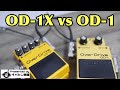 BOSS OD-1XとOD-1鳴らし比べ🎸BOSSが誇る新旧名機のサウンドの差に驚き