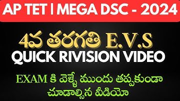 4thclass EVS all lessons imp points & bits|tet 2024|aptetdsc2024|apmegadsc|tetevs|2024 4thevs notes|