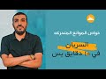 خواص الموائع المتحركه السريان