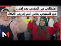 احتفالات في المدن المغربية إثر إعلان المنتخب المغربي فائزا بكأس أمم إفريقيا 2025