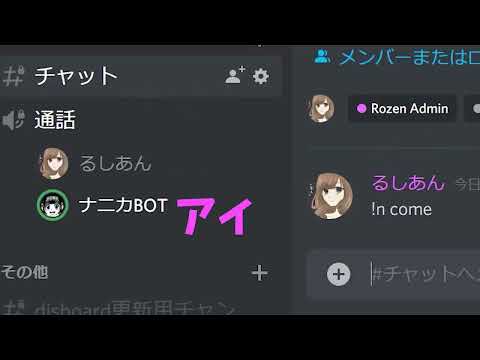 スマートスピーカー風ディスコードBOT