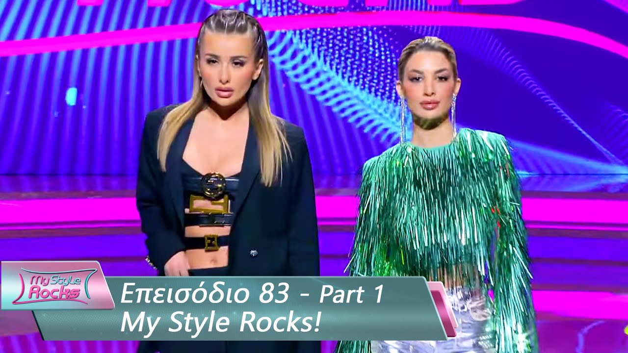 Επεισόδιο 83 - Part 1 | My Style Rocks 💎 | Σεζόν 5