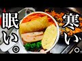 朝4時シングルマザーの弁当作りが始まる。この後また寝る。