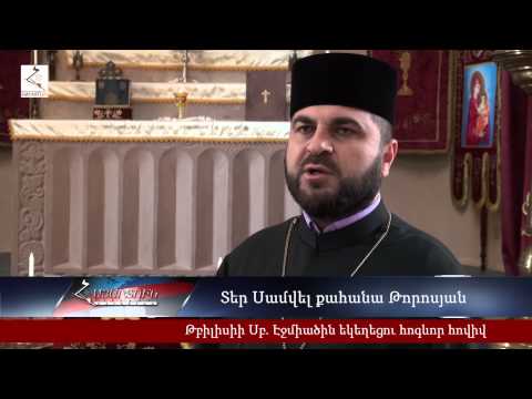 Истинная масленица - Բուն Բարեկենդան - ყველიერი