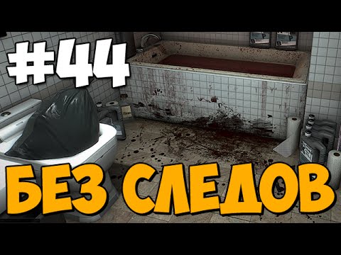 Видео: Без Следов ★ DEUS EX MANKIND DIVIDED ★ Прохождение Часть 44