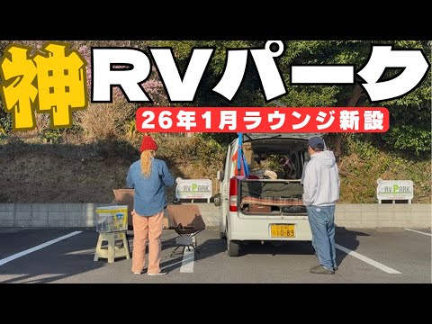 [2026 Latest] Amazing Facility! RV Park Seki Aji Seki Saba Kan, with its newly added private loun...