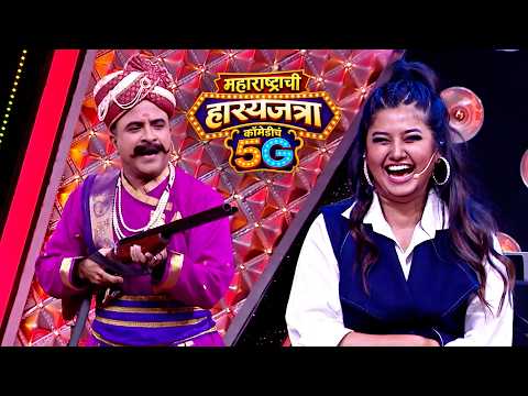 बंदुकीच्या गोळीने आज ह्या प्राजक्ता नावाच्या पक्ष्याची मी Wicket पाडणार | Hasya Jatra | New EP 64