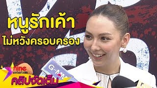 สุดจัดปลัดไม่ต้องบอก “คารีสา” ตอบแมนรัก “เป้” แบบไม่หวังครอบครอง (คลิปจัดเต็ม)