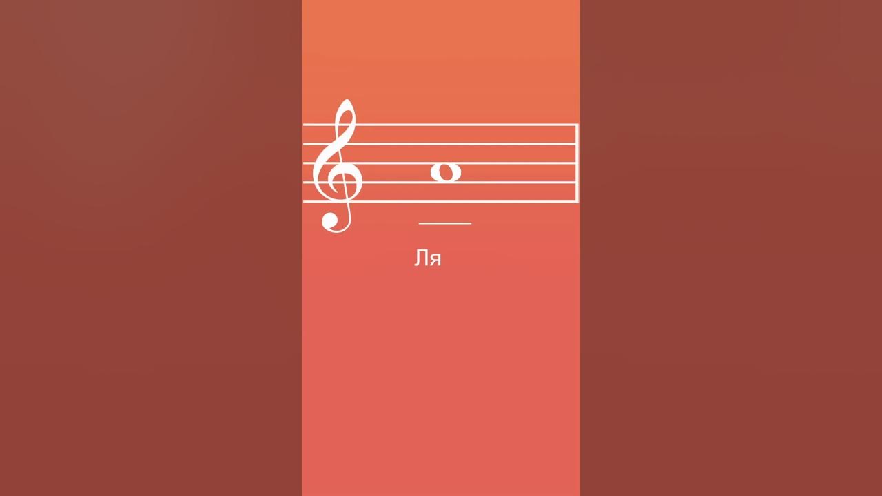 Ля нота звук. Нота ля. Фа соль фа фа соль Ноты. Нота ля ПРГ. Нота ля певица.