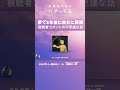 5才の夢が5年後に“現実化”⁉【デジャブ体験】#Shorts #たまバグ #ミルクティー飲みたい