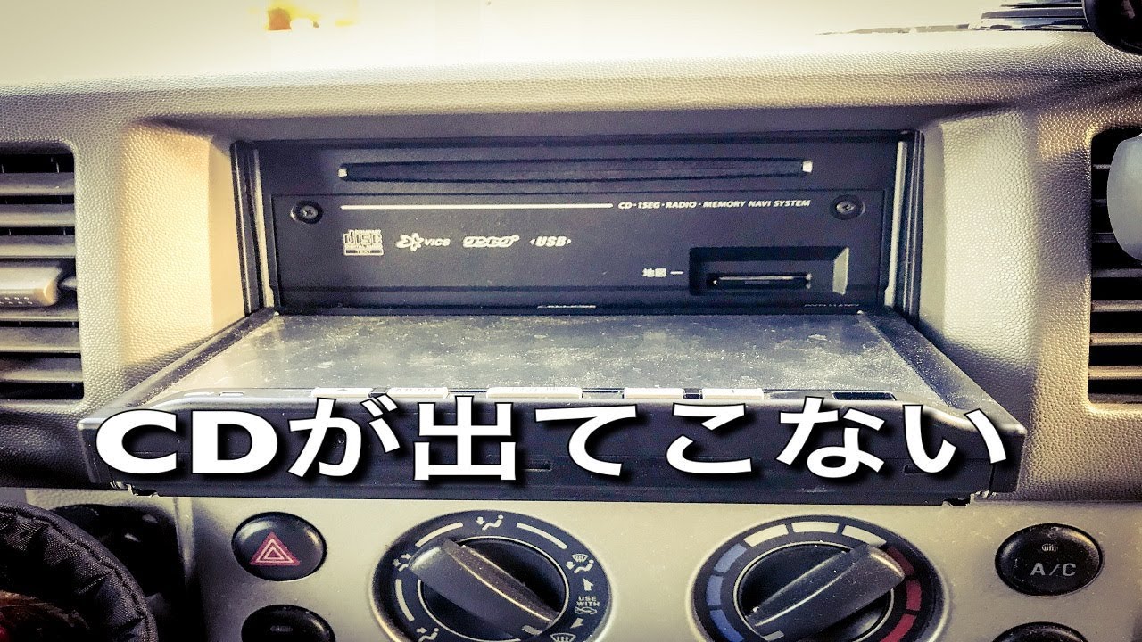 車のデッキからcdが出てこなくなったので 頑張ってみた が Youtube