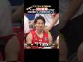 【河村勇輝】やはりバスケ日本代表には欠かせない選手❣️#バスケ #河村勇輝 #nba