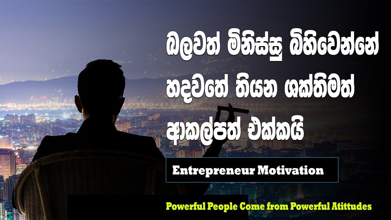 Entrepreneur Mindset | Sinhala Business Motivation - YouTube