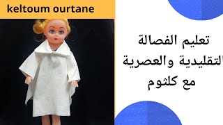 طريقة تفصيل كاب شتوي سهلة وبسيطة للمبتدئين مع كلثوم.