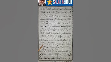 شرح أحكام تجويد سورة النور الآية ٥١